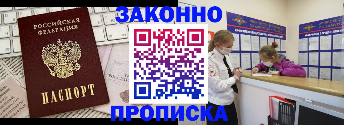 прописка 2025 в Нижневартовске