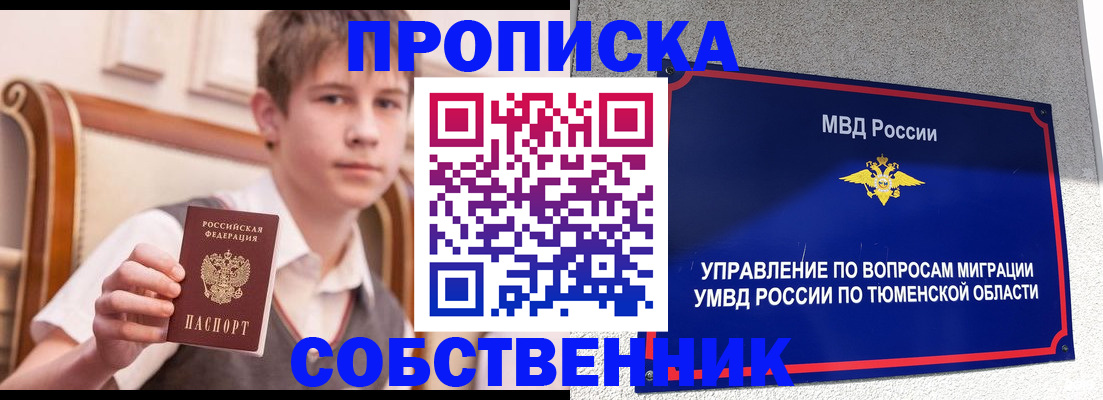 временная регистрация для школы в Нижневартовске